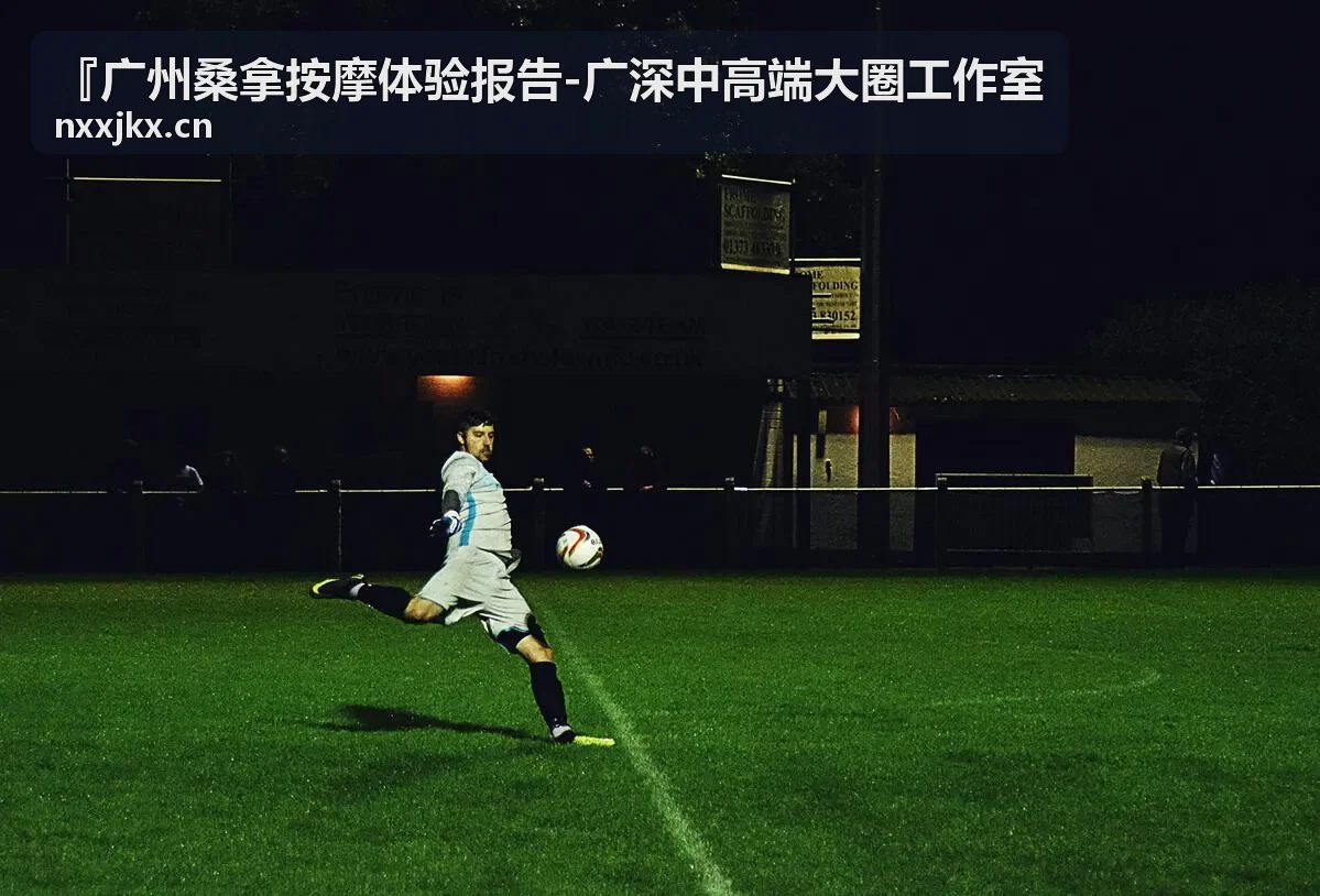 西安桑拿按摩体验报告热门推荐封面